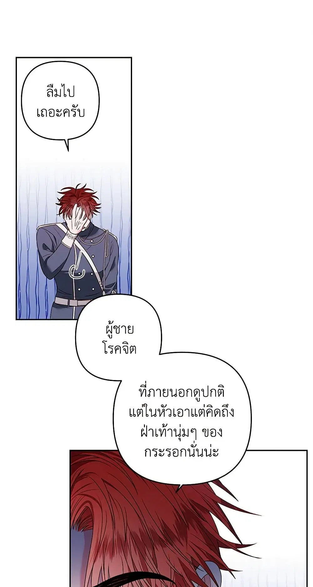 The Princess Maid ตอนที่ 8 หน้า 2