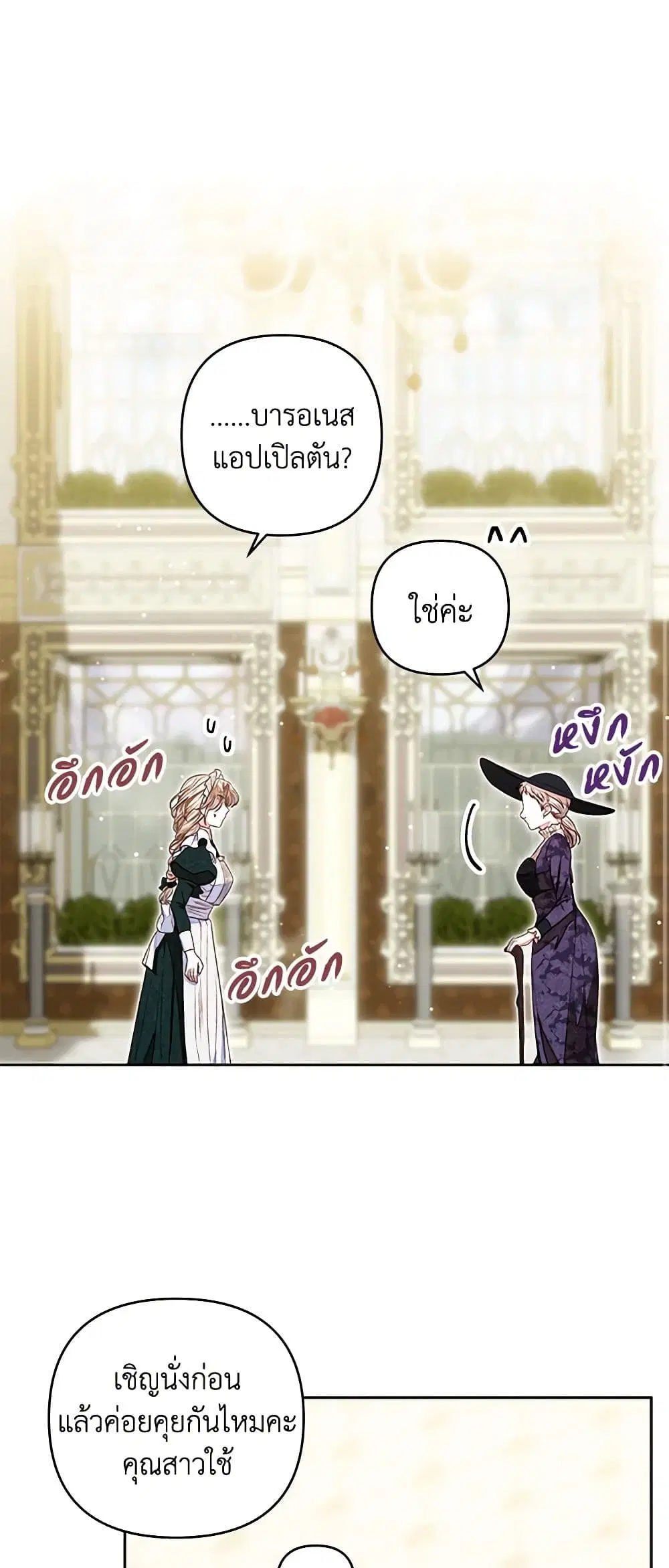 The Princess Maid ตอนที่ 9 หน้า 2
