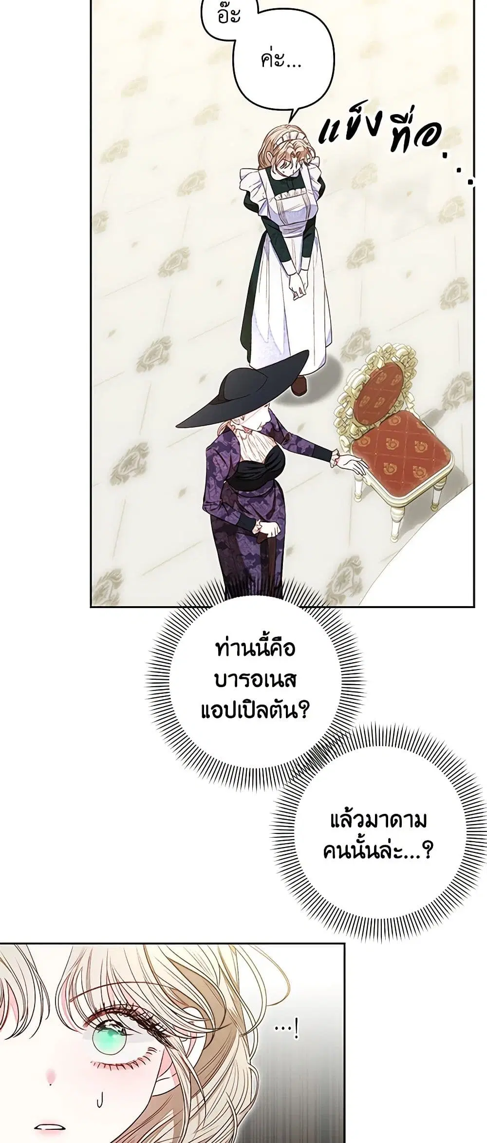 The Princess Maid ตอนที่ 9 หน้า 3