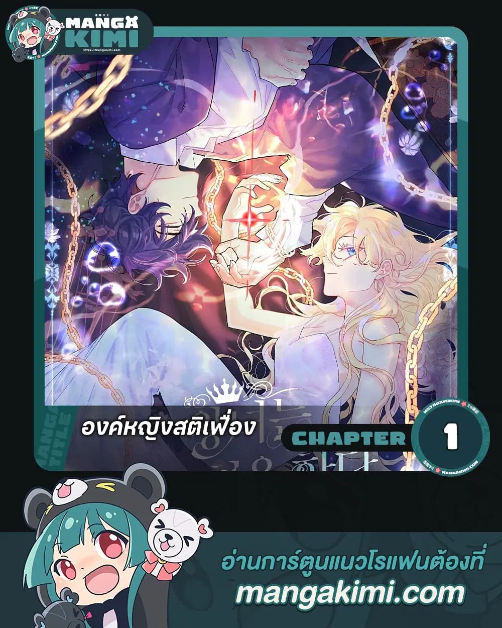 The Princess Pretends to Be Crazy ตอนที่ 1 หน้า 1