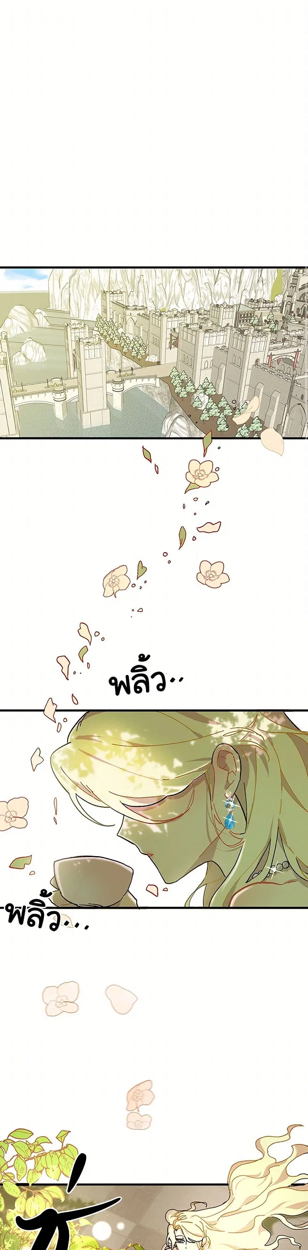 The Princess Pretends to Be Crazy ตอนที่ 1 หน้า 2