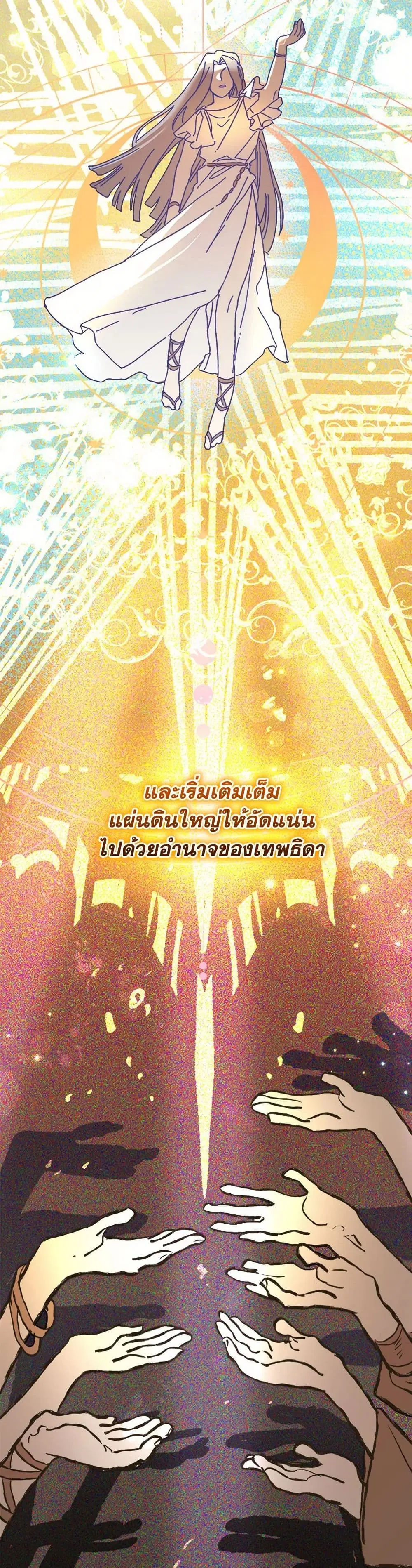 The Princess Pretends to Be Crazy ตอนที่ 102 หน้า 2