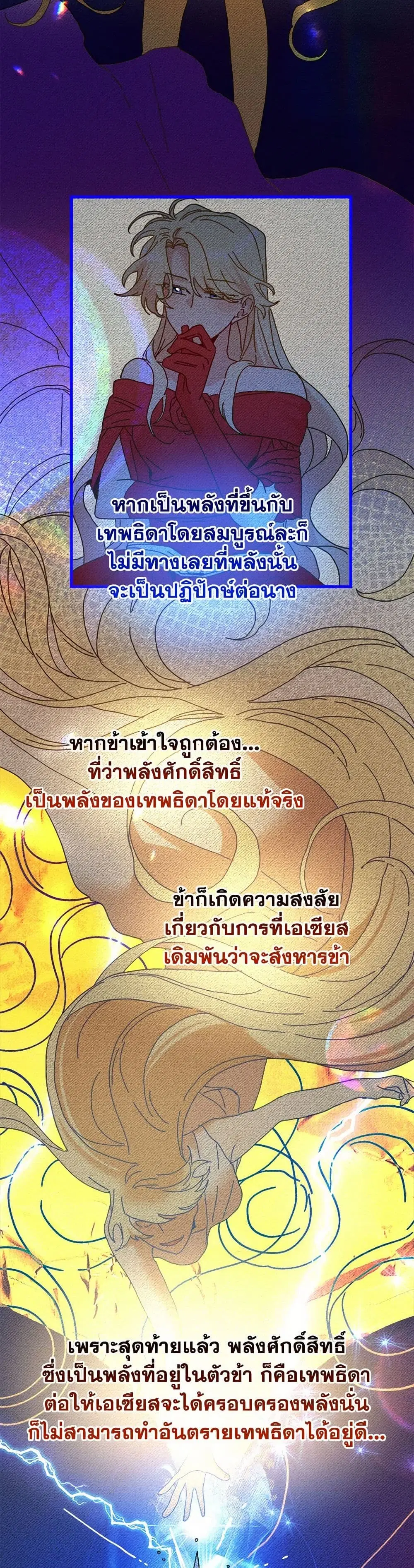 The Princess Pretends to Be Crazy ตอนที่ 103 หน้า 3