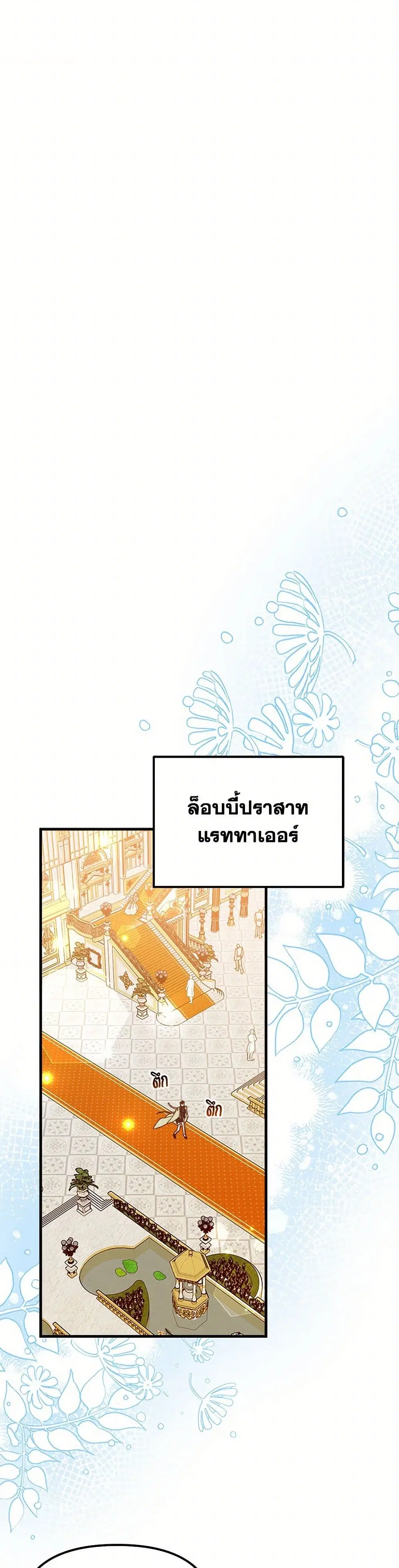 The Princess Pretends to Be Crazy ตอนที่ 104 หน้า 3
