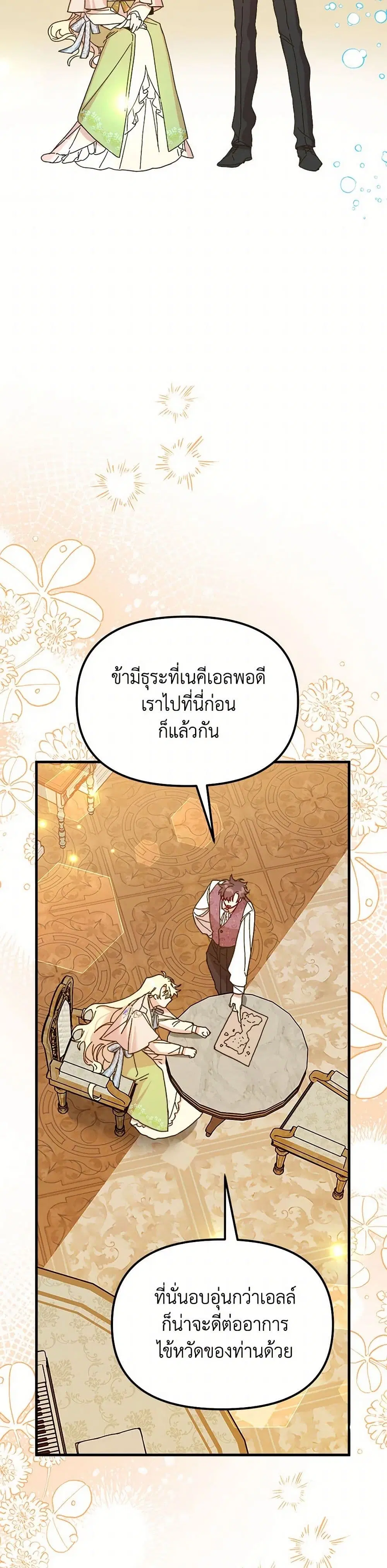 The Princess Pretends to Be Crazy ตอนที่ 105 หน้า 3