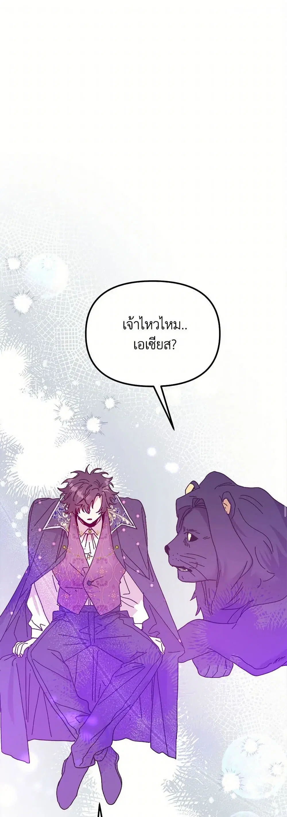 The Princess Pretends to Be Crazy ตอนที่ 106 หน้า 2