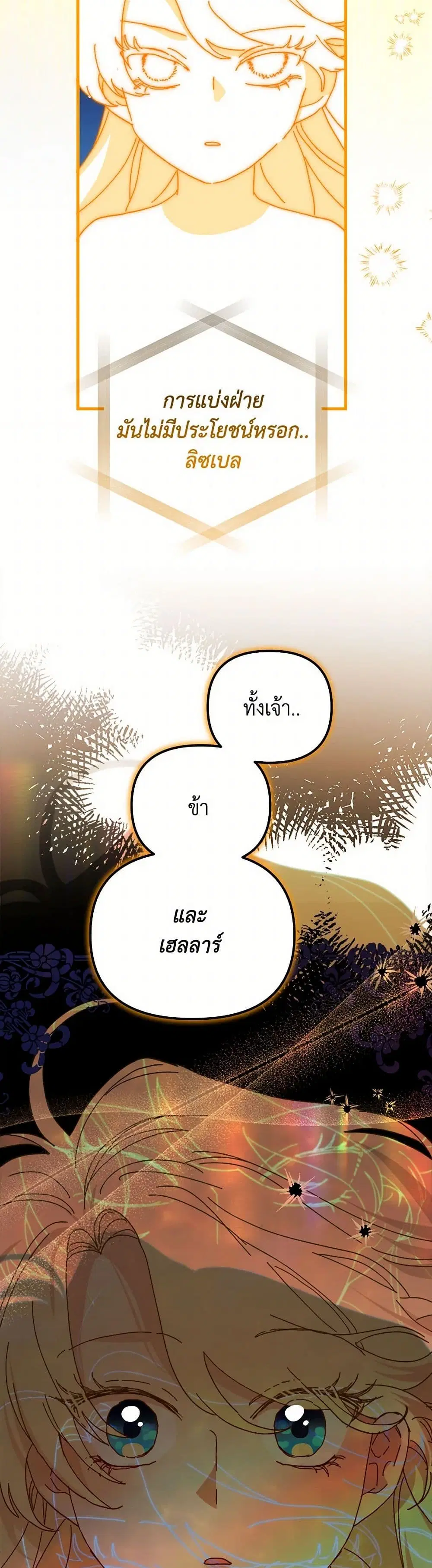 The Princess Pretends to Be Crazy ตอนที่ 108 หน้า 2