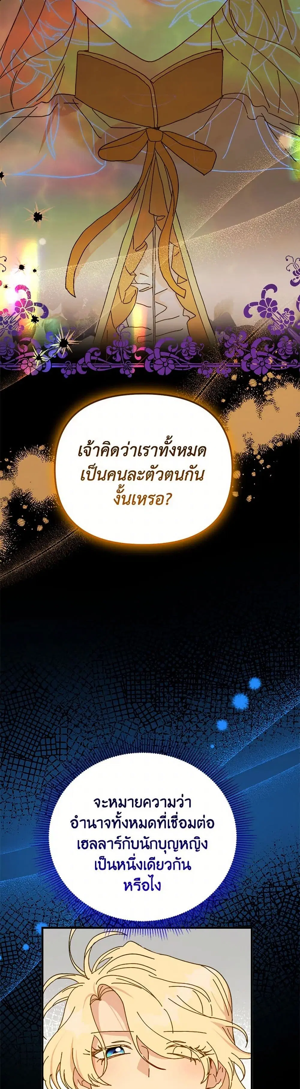 The Princess Pretends to Be Crazy ตอนที่ 108 หน้า 3