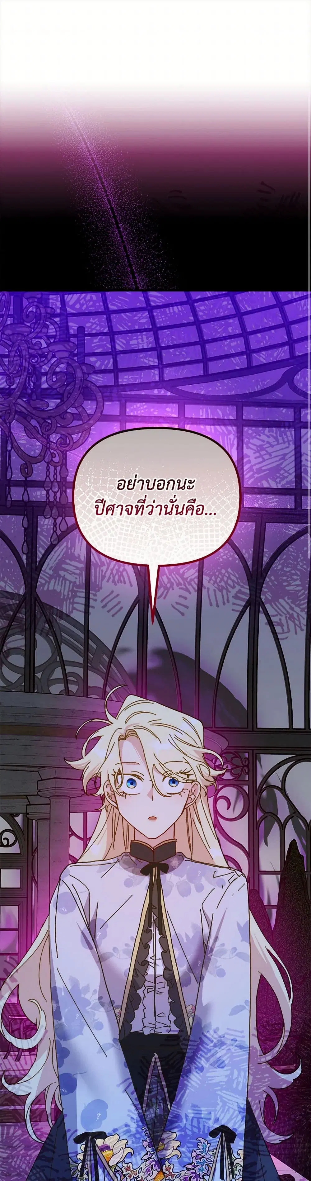 The Princess Pretends to Be Crazy ตอนที่ 109 หน้า 2