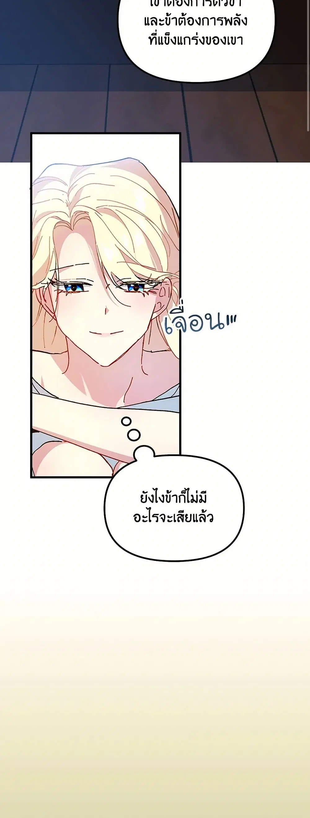 The Princess Pretends to Be Crazy ตอนที่ 11 หน้า 1