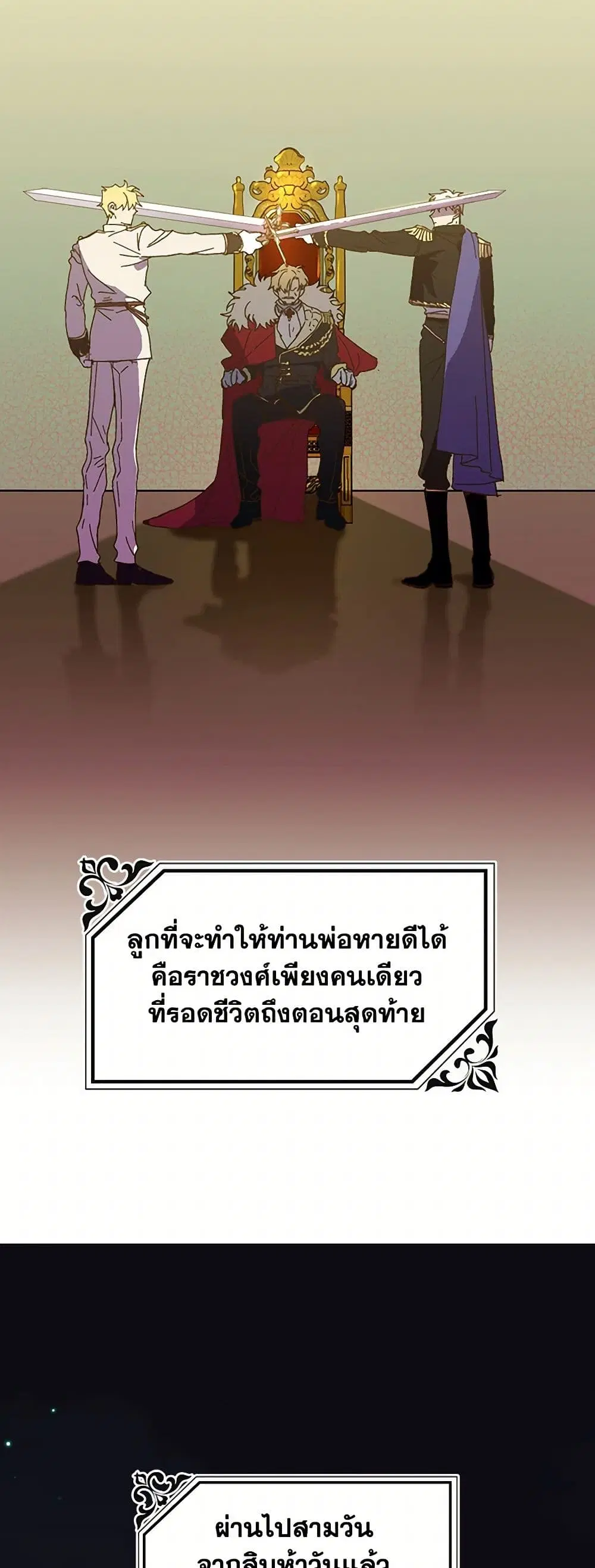 The Princess Pretends to Be Crazy ตอนที่ 11 หน้า 2