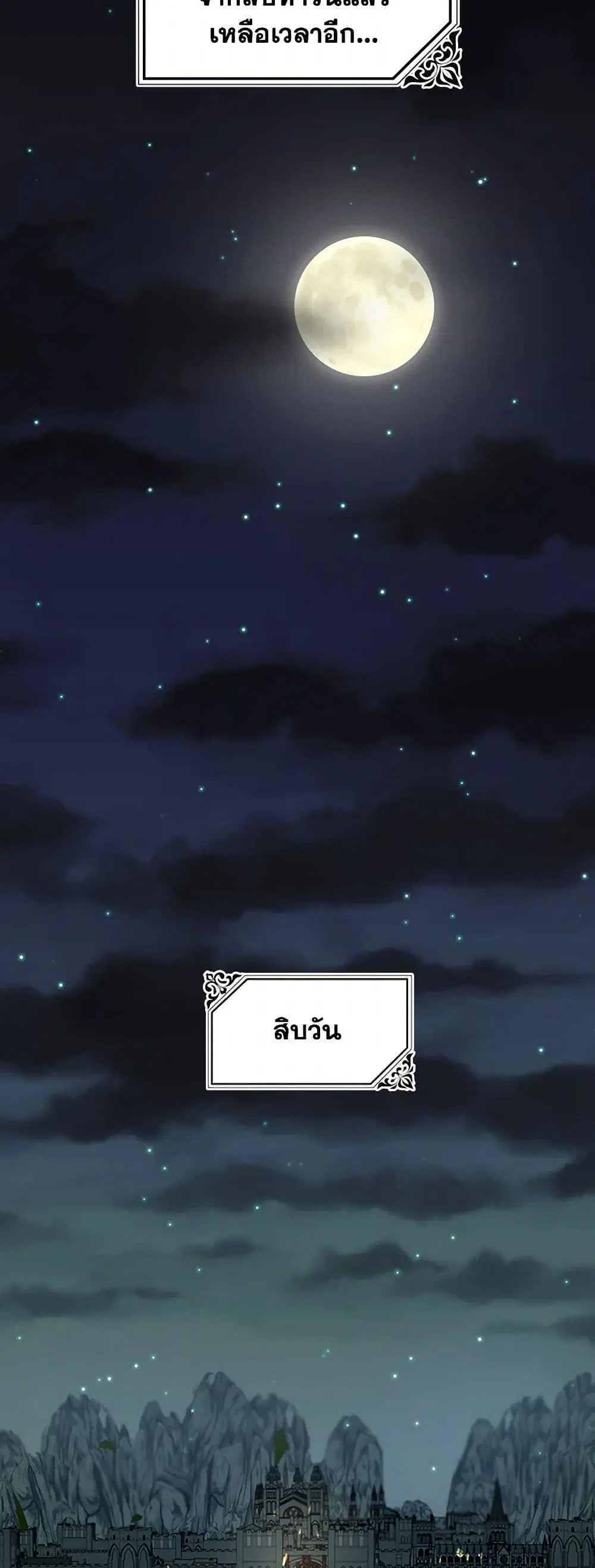 The Princess Pretends to Be Crazy ตอนที่ 11 หน้า 3