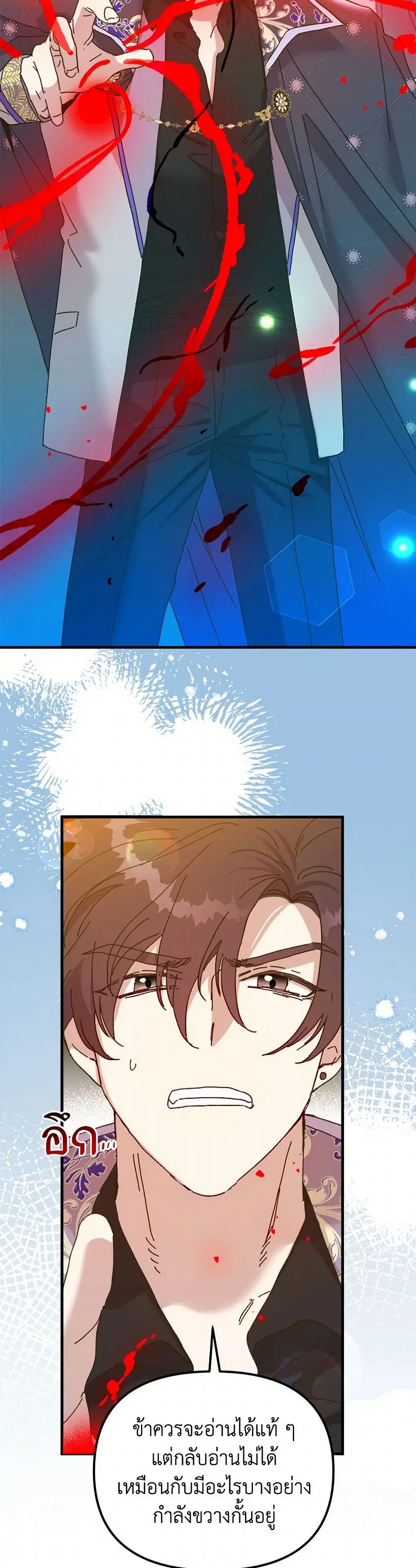 The Princess Pretends to Be Crazy ตอนที่ 110 หน้า 3