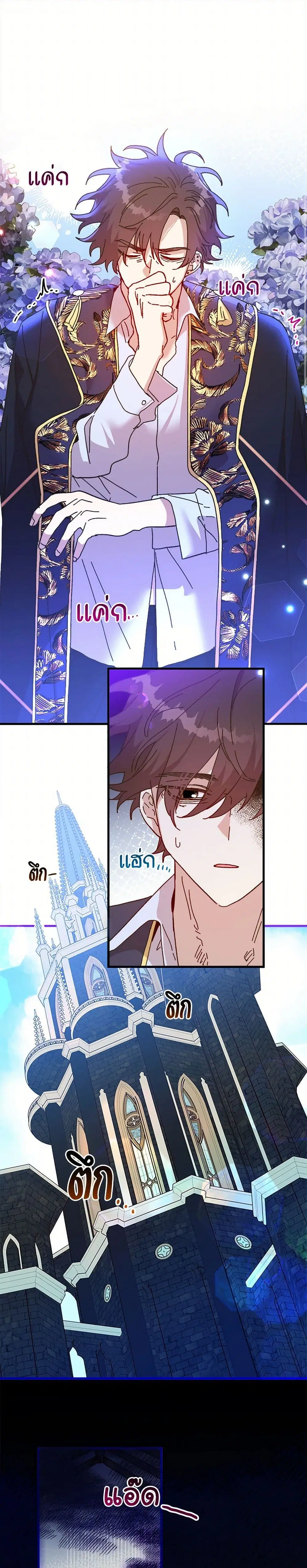 The Princess Pretends to Be Crazy ตอนที่ 113 หน้า 2
