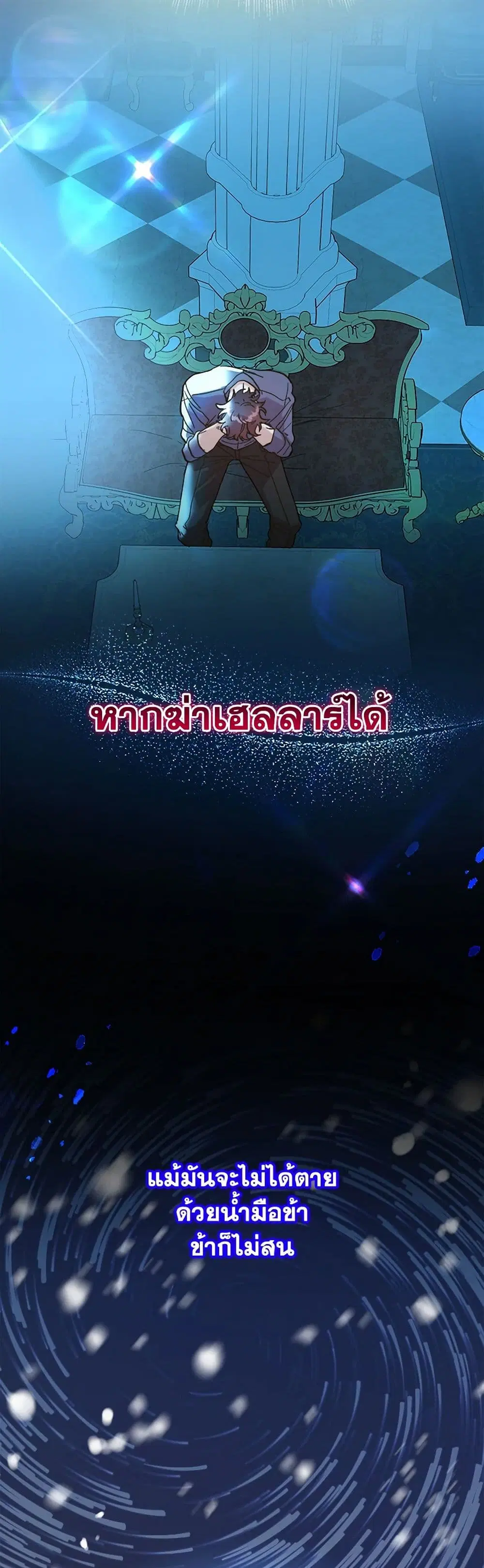 The Princess Pretends to Be Crazy ตอนที่ 114 หน้า 3