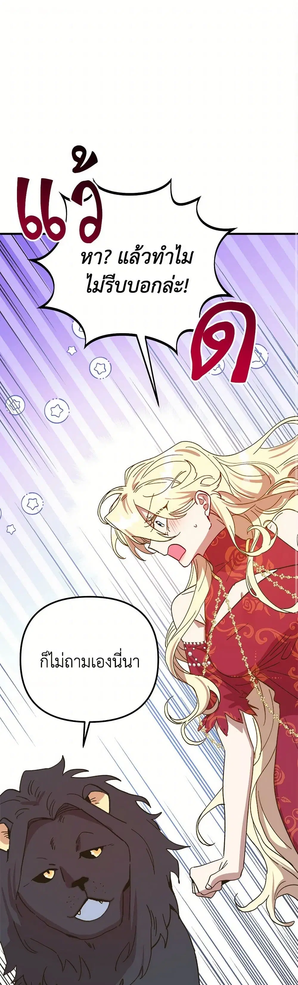 The Princess Pretends to Be Crazy ตอนที่ 115 หน้า 1