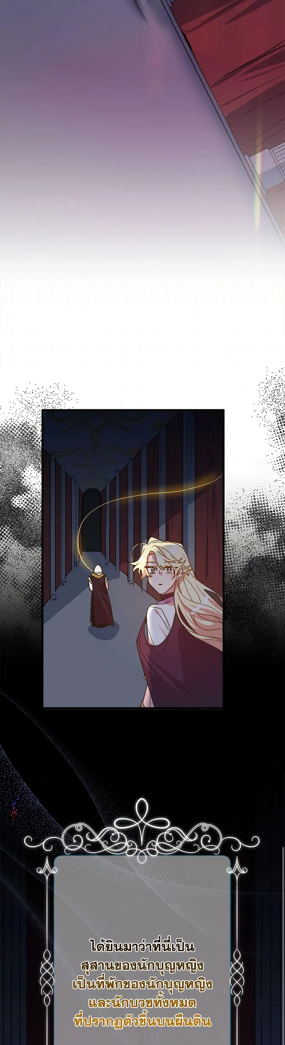 The Princess Pretends to Be Crazy ตอนที่ 116 หน้า 3