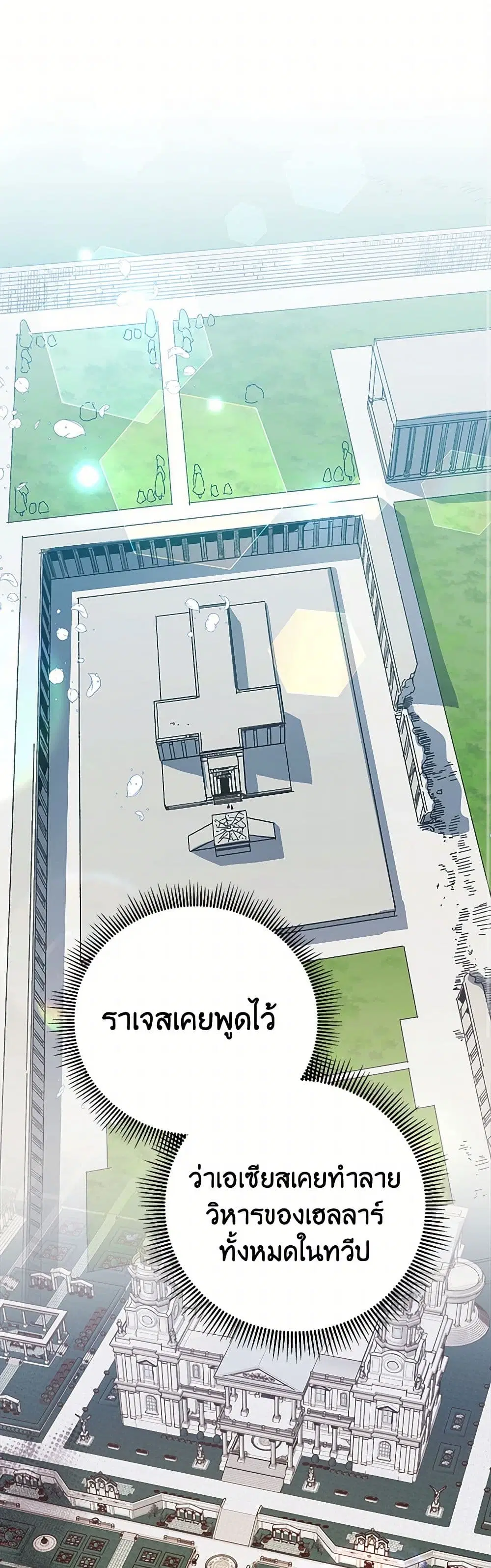 The Princess Pretends to Be Crazy ตอนที่ 117 หน้า 1