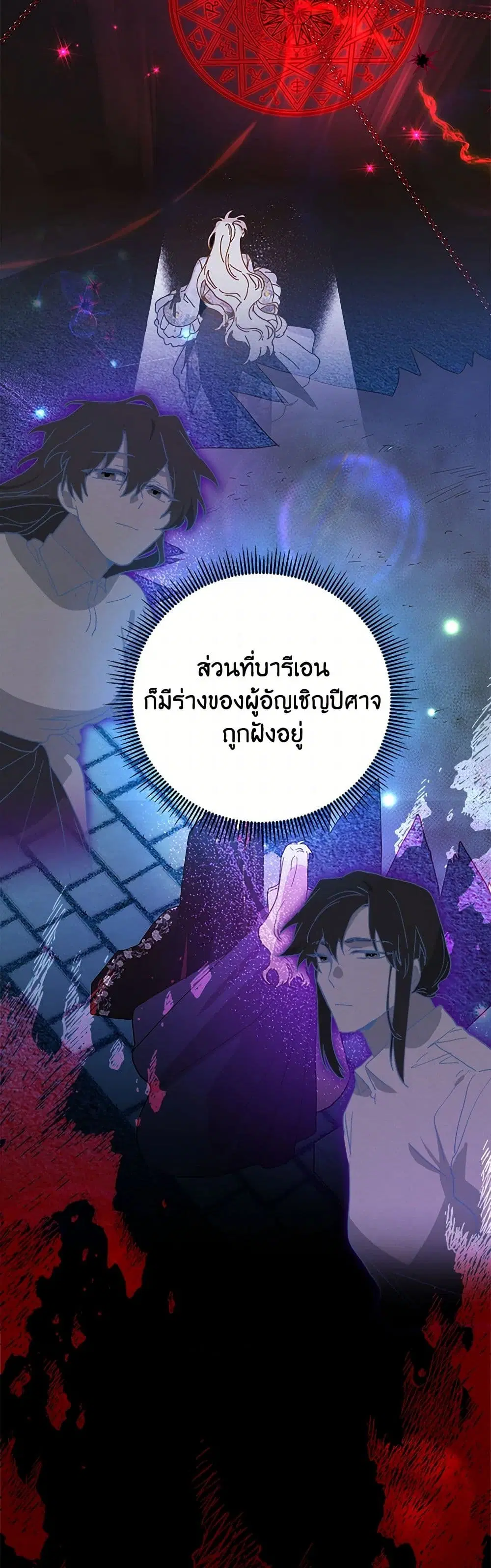 The Princess Pretends to Be Crazy ตอนที่ 117 หน้า 3