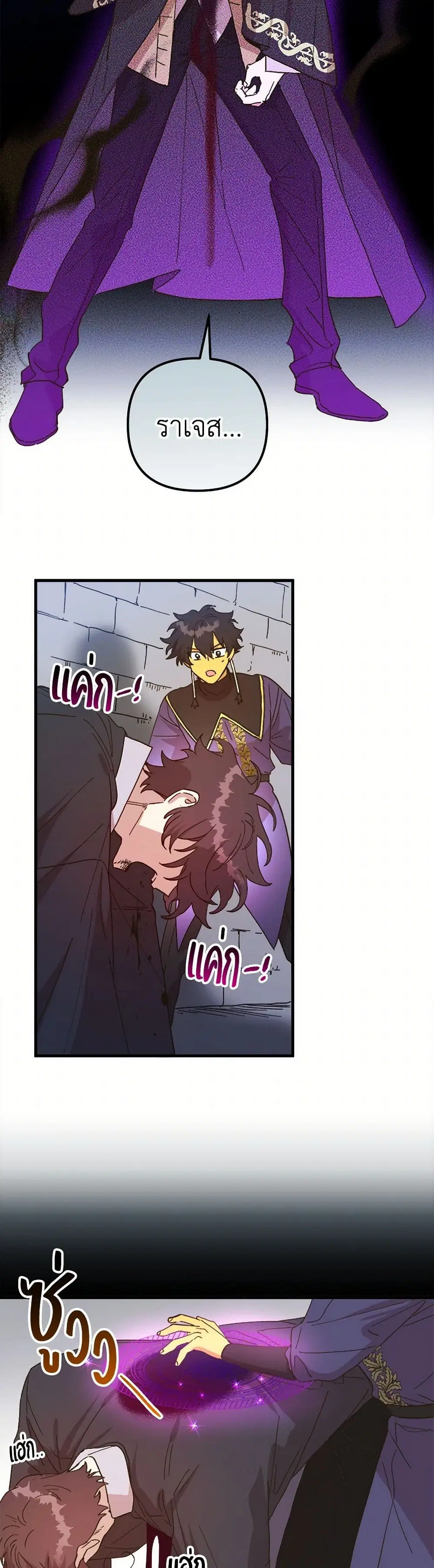 The Princess Pretends to Be Crazy ตอนที่ 119 หน้า 3