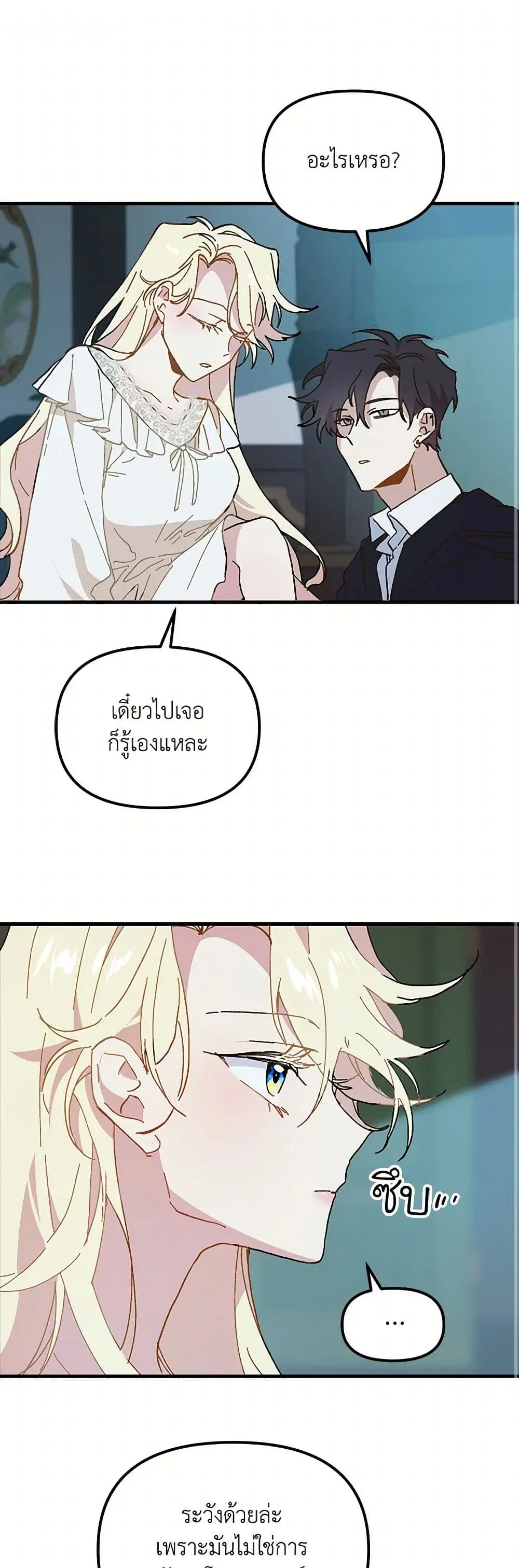 The Princess Pretends to Be Crazy ตอนที่ 12 หน้า 2