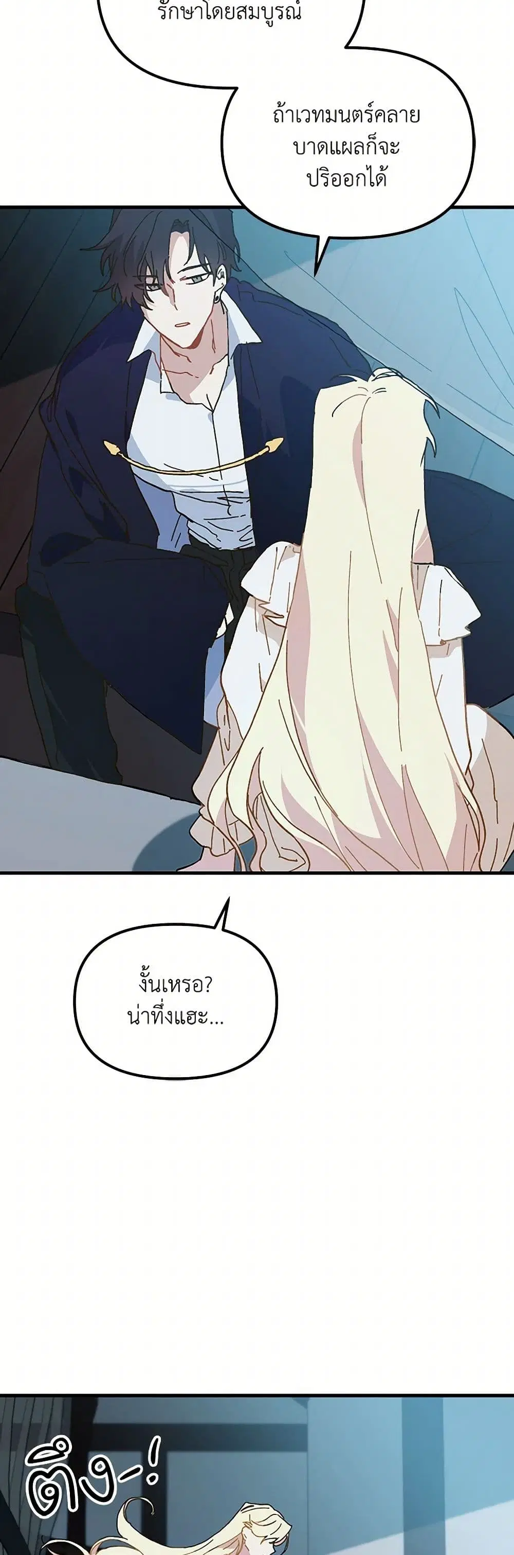 The Princess Pretends to Be Crazy ตอนที่ 12 หน้า 3
