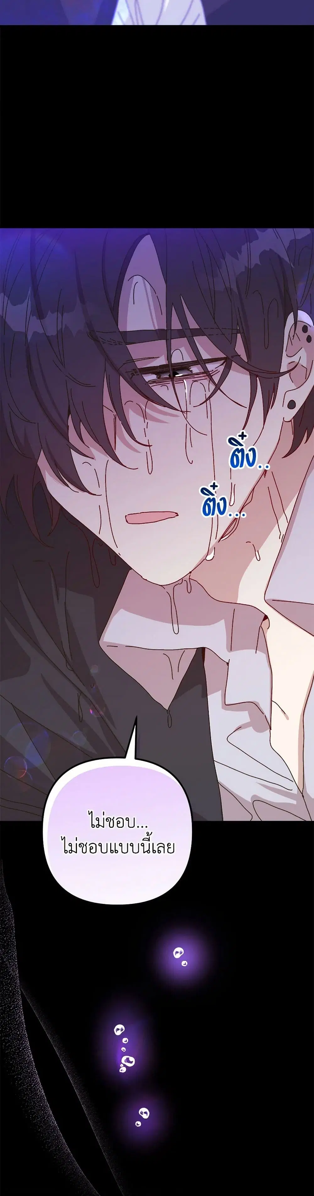 The Princess Pretends to Be Crazy ตอนที่ 120 หน้า 3