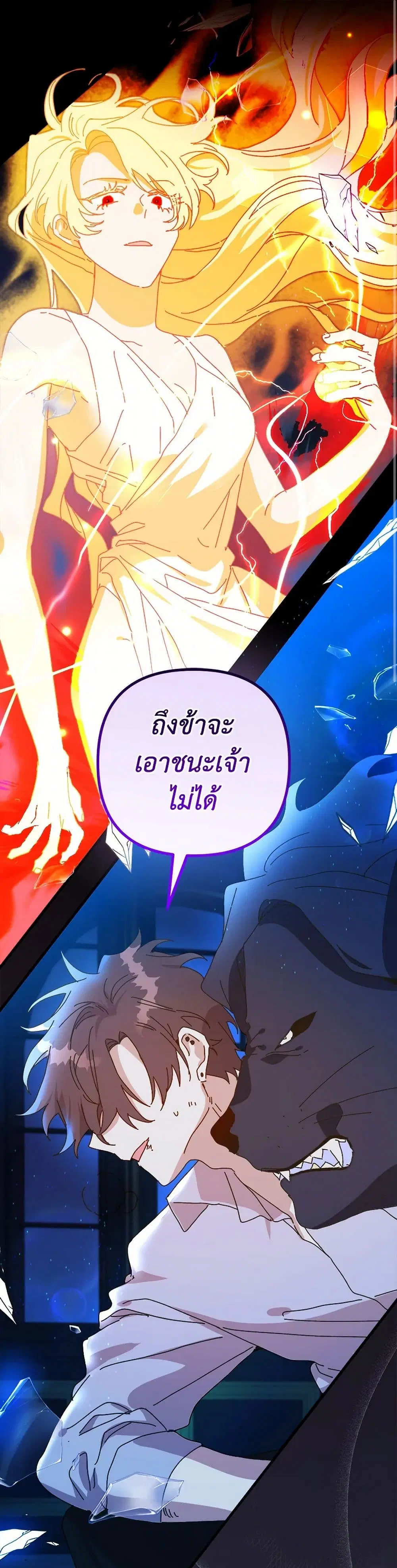 The Princess Pretends to Be Crazy ตอนที่ 122 หน้า 2