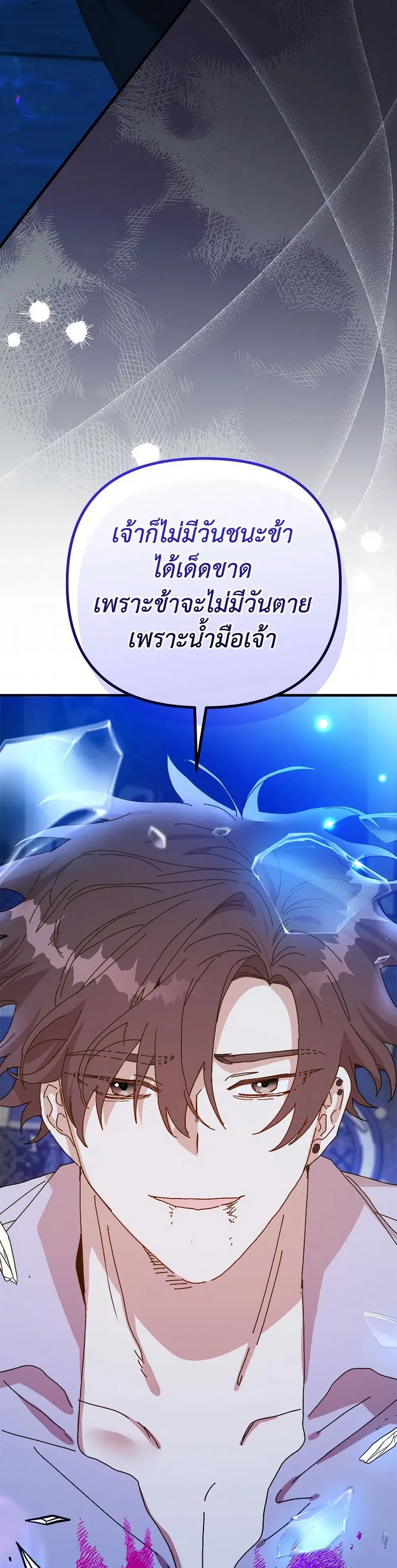 The Princess Pretends to Be Crazy ตอนที่ 122 หน้า 3