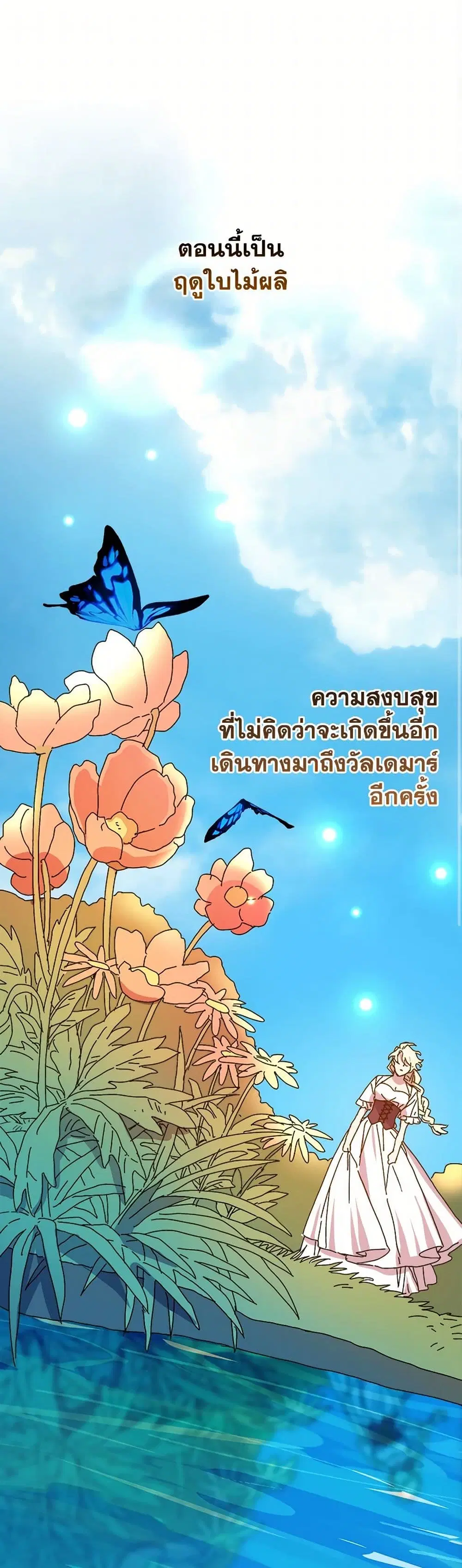 The Princess Pretends to Be Crazy ตอนที่ 123 หน้า 2