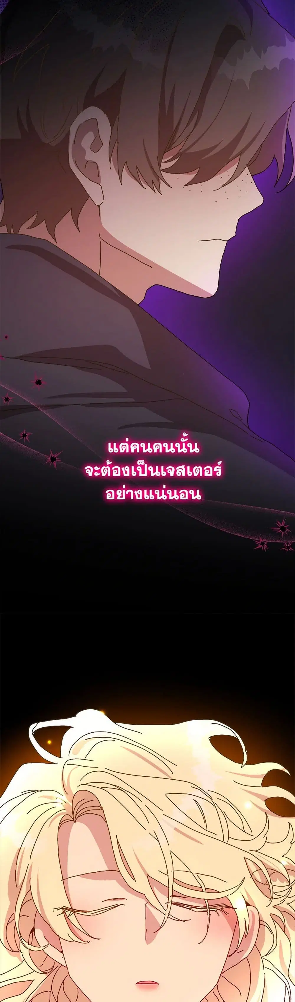 The Princess Pretends to Be Crazy ตอนที่ 123 หน้า 3