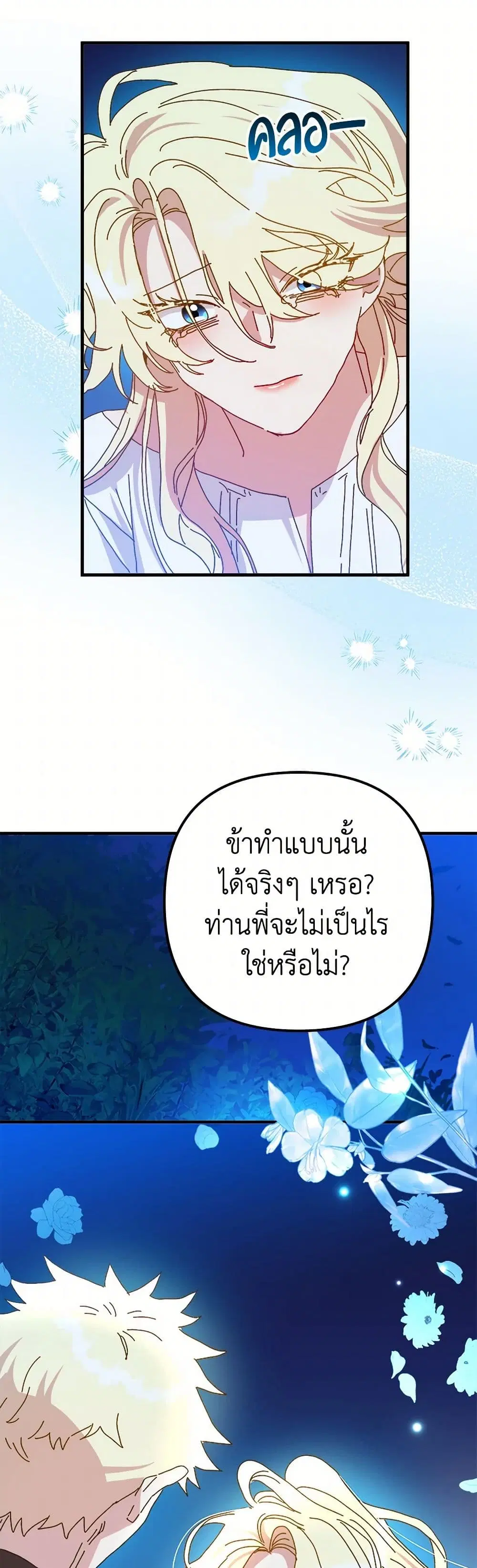 The Princess Pretends to Be Crazy ตอนที่ 124 หน้า 2