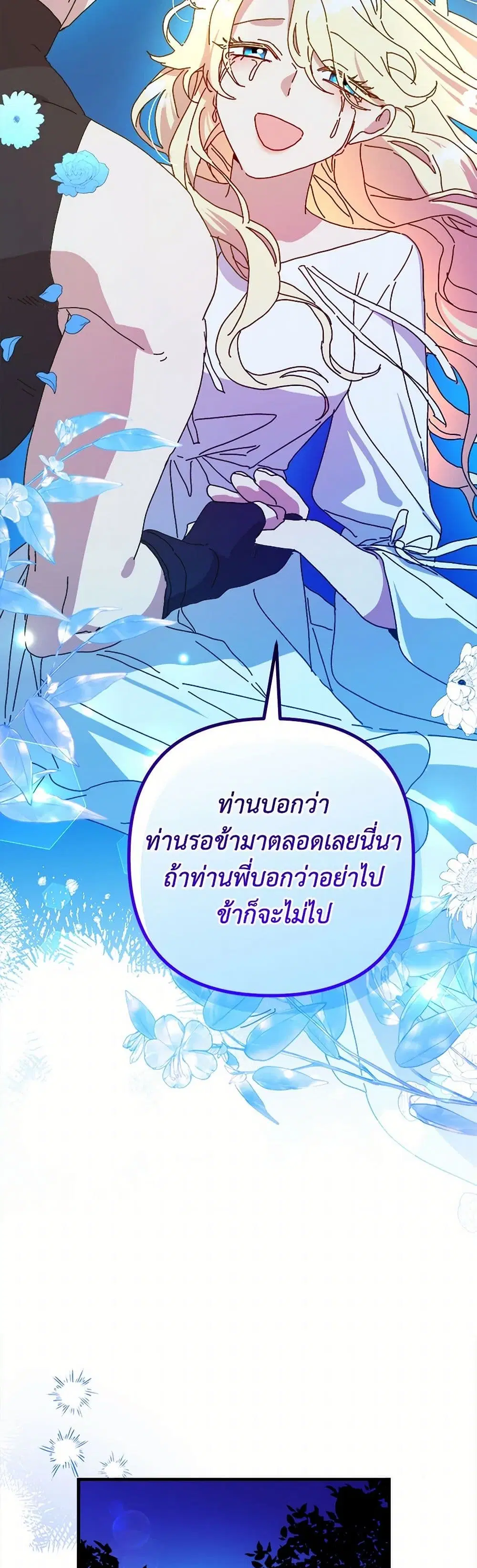 The Princess Pretends to Be Crazy ตอนที่ 124 หน้า 3
