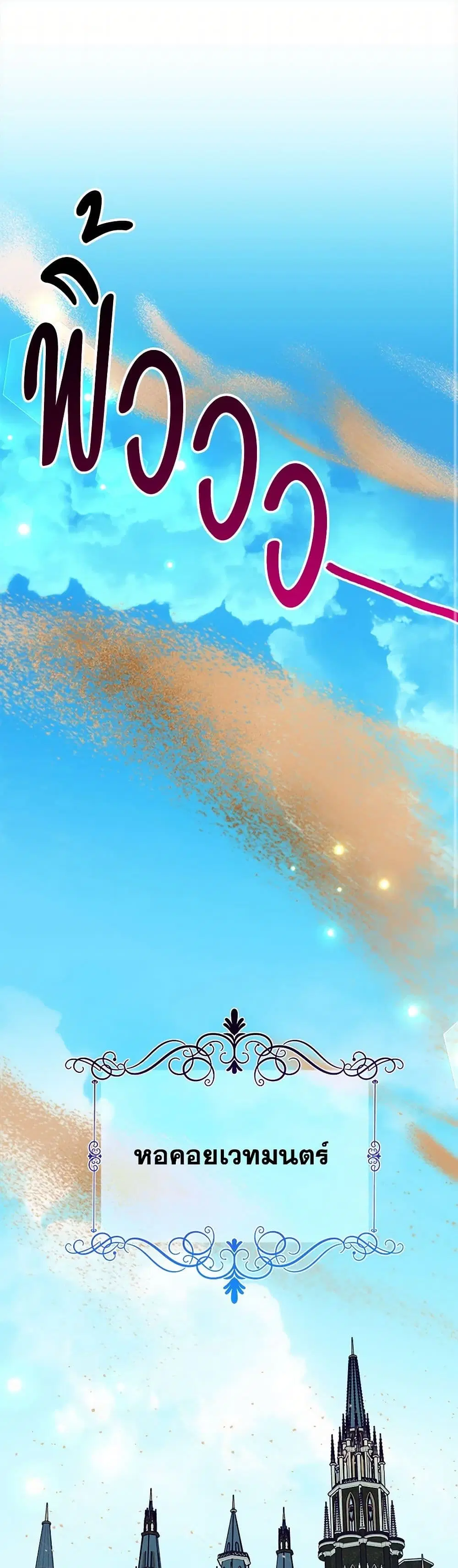 The Princess Pretends to Be Crazy ตอนที่ 125 หน้า 2