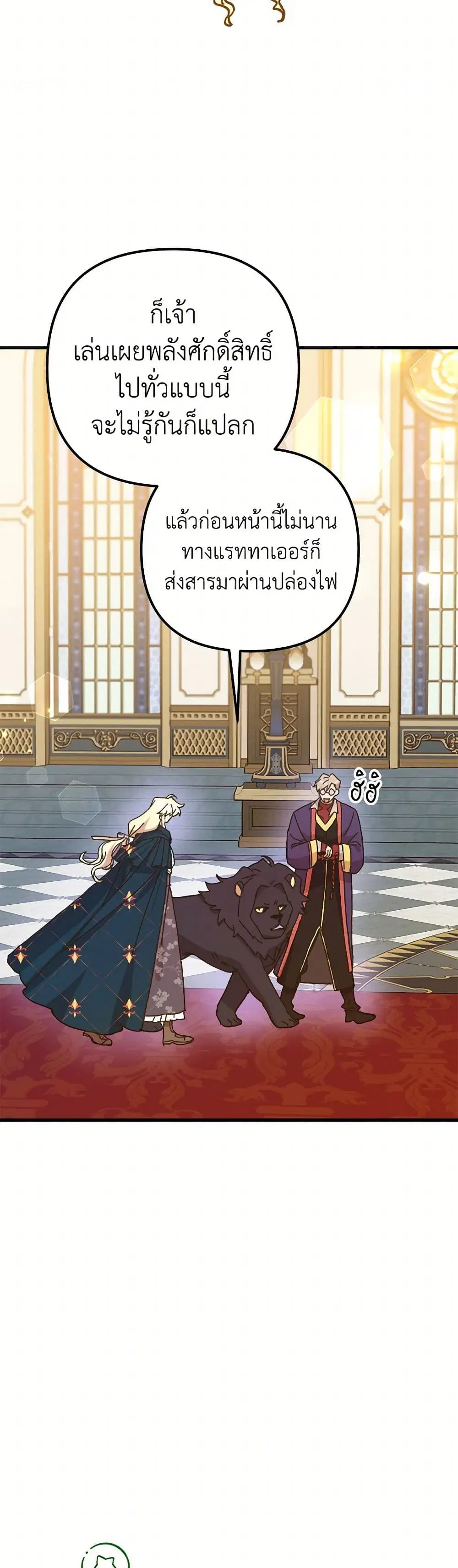 The Princess Pretends to Be Crazy ตอนที่ 125 หน้า 3