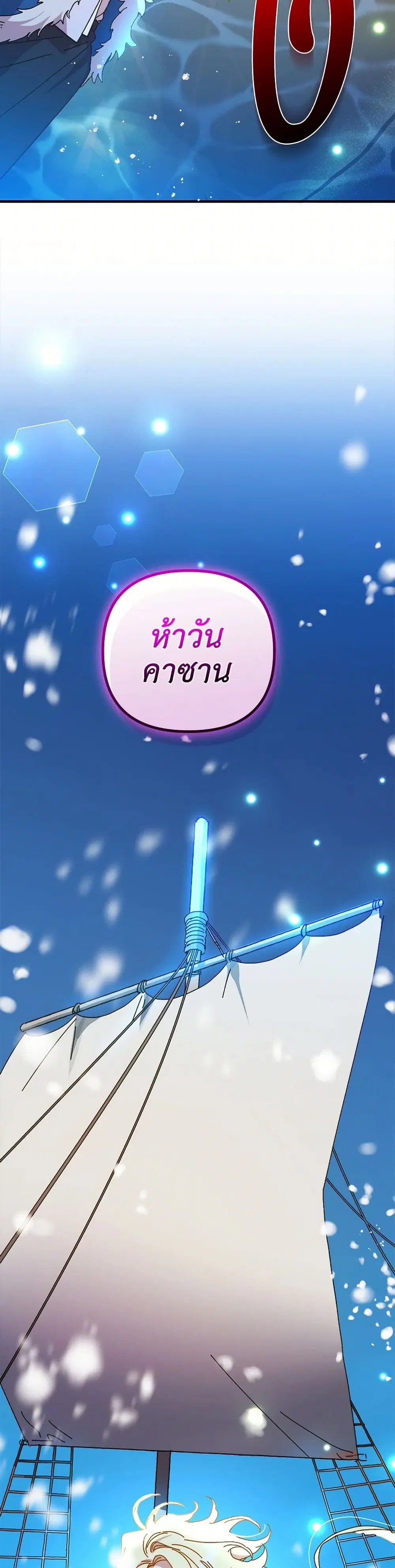 The Princess Pretends to Be Crazy ตอนที่ 126 หน้า 2