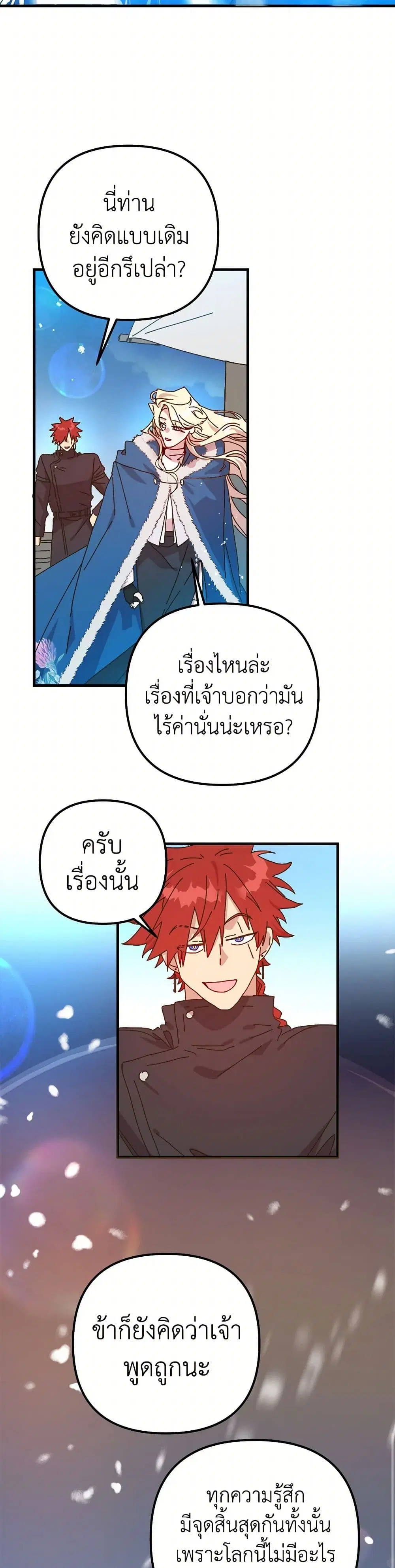 The Princess Pretends to Be Crazy ตอนที่ 126 หน้า 3