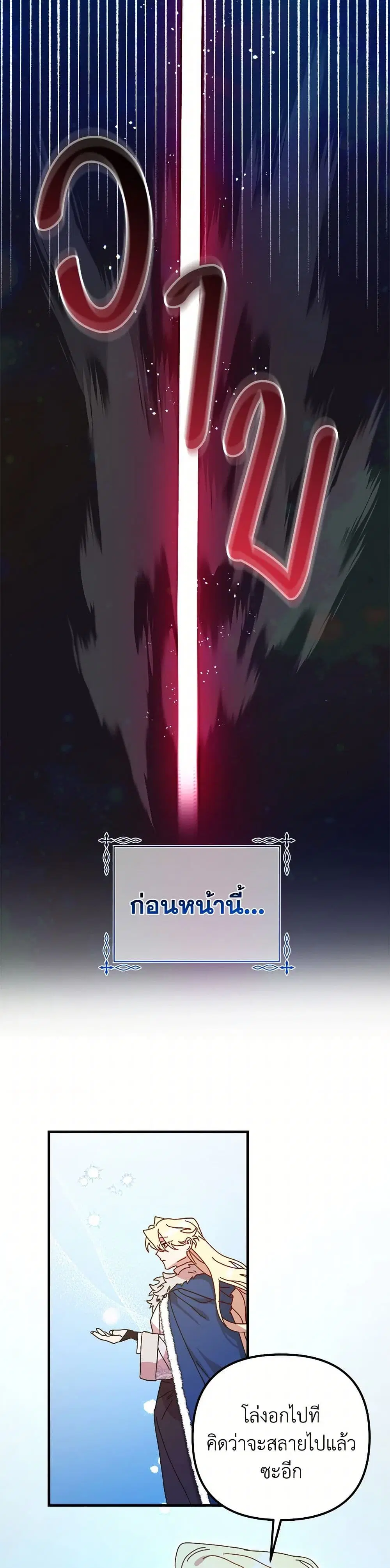 The Princess Pretends to Be Crazy ตอนที่ 127 หน้า 2