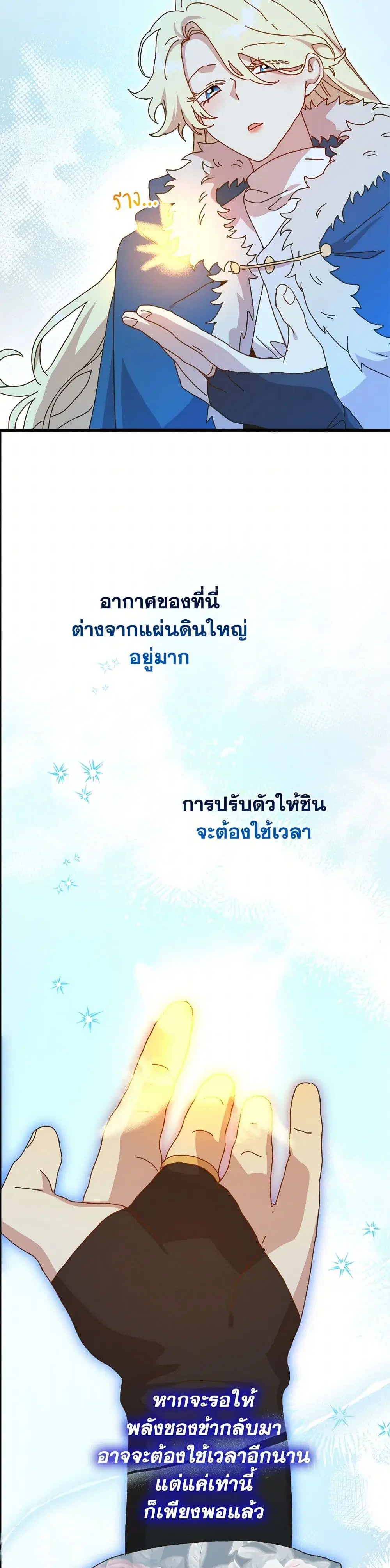 The Princess Pretends to Be Crazy ตอนที่ 127 หน้า 3