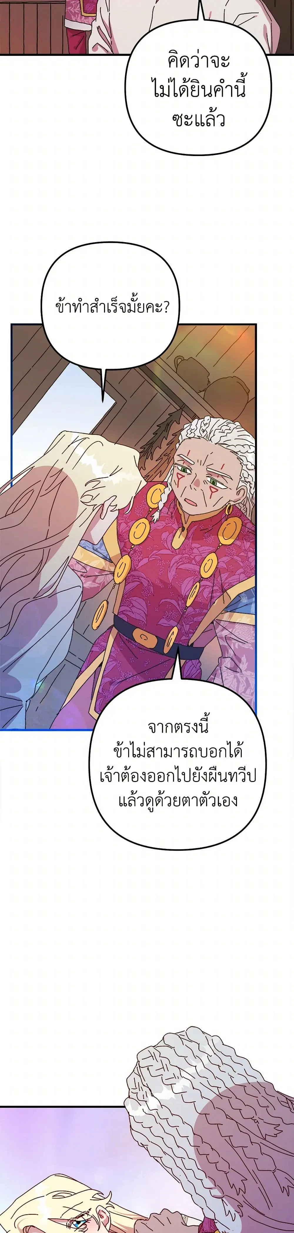 The Princess Pretends to Be Crazy ตอนที่ 128 หน้า 3