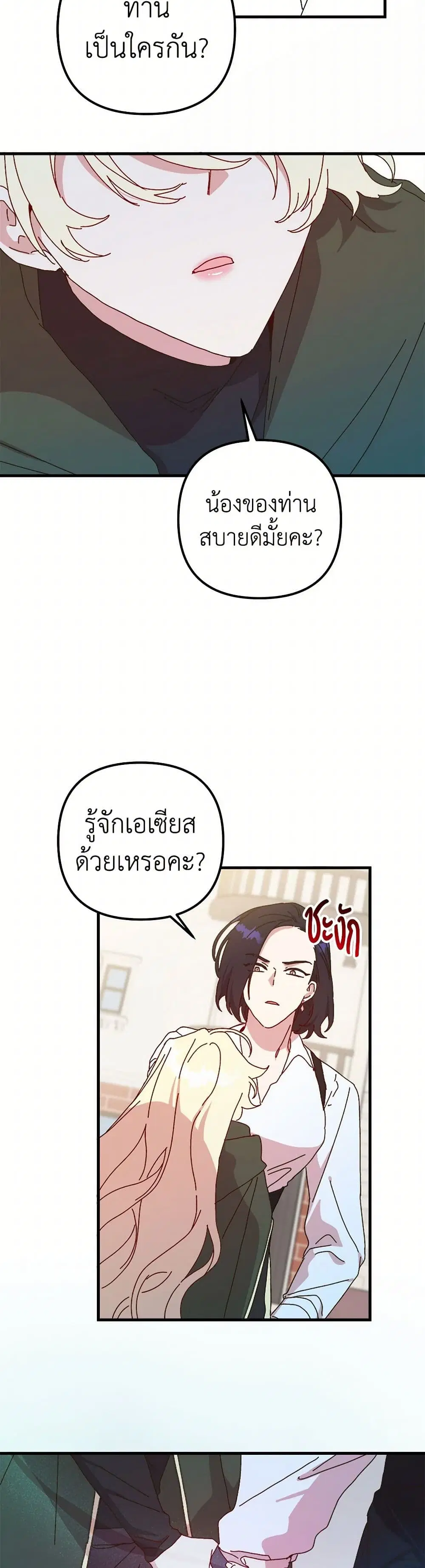 The Princess Pretends to Be Crazy ตอนที่ 129 หน้า 2
