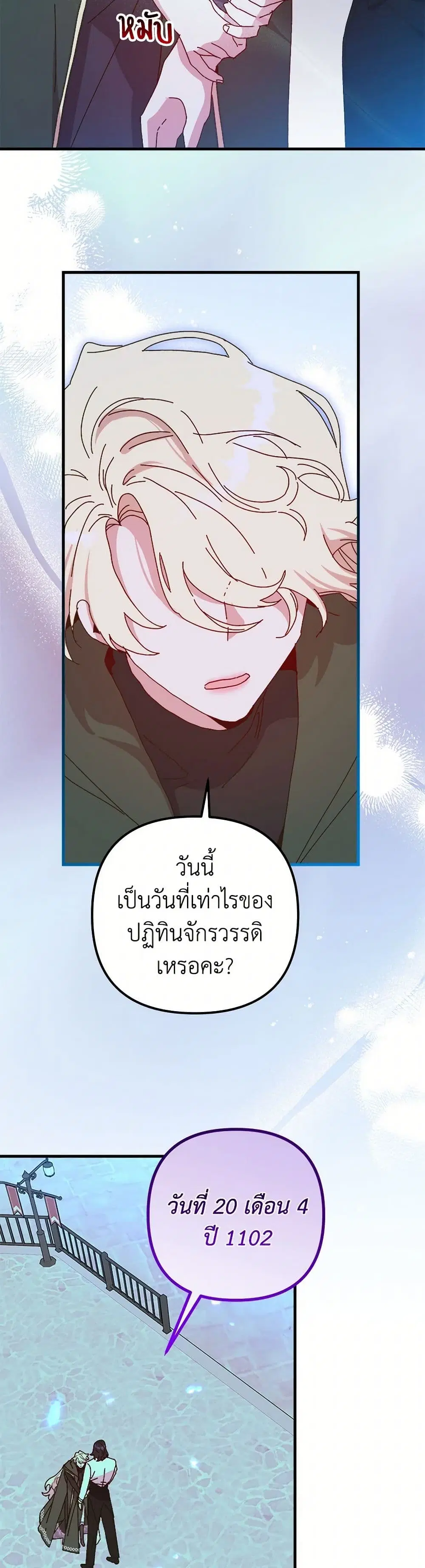The Princess Pretends to Be Crazy ตอนที่ 129 หน้า 3