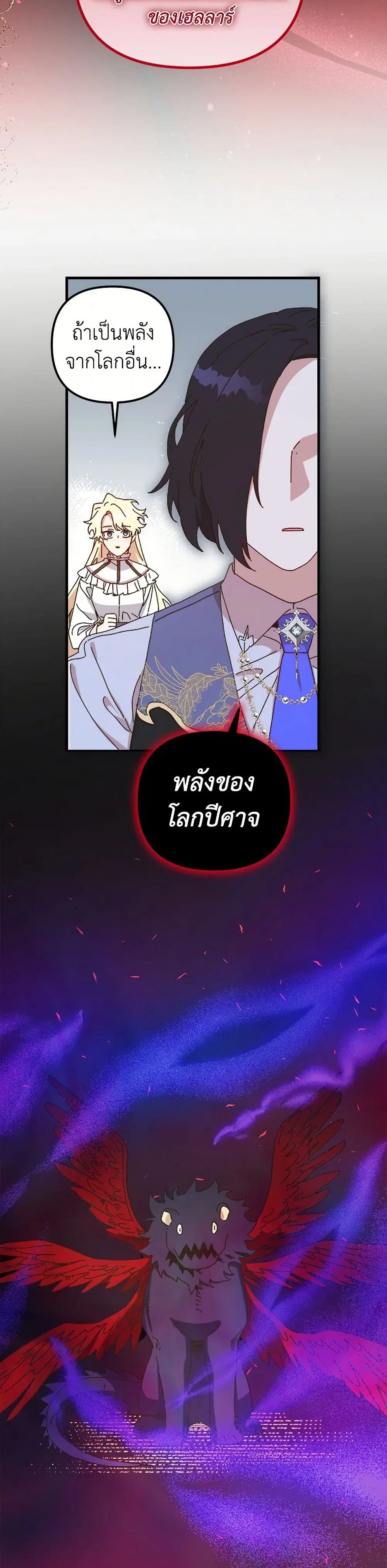 The Princess Pretends to Be Crazy ตอนที่ 132 หน้า 3