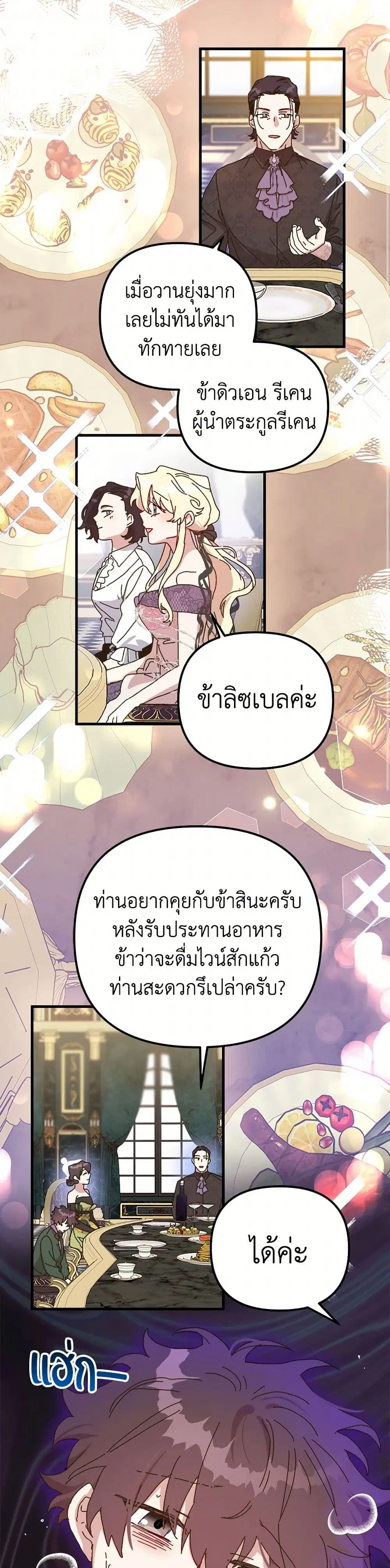 The Princess Pretends to Be Crazy ตอนที่ 134 หน้า 1