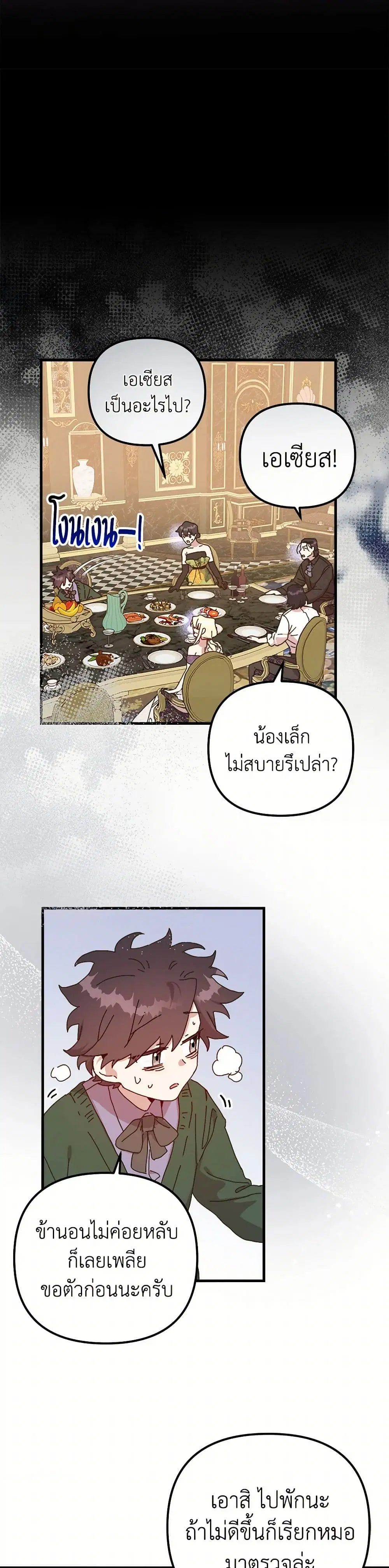 The Princess Pretends to Be Crazy ตอนที่ 134 หน้า 3