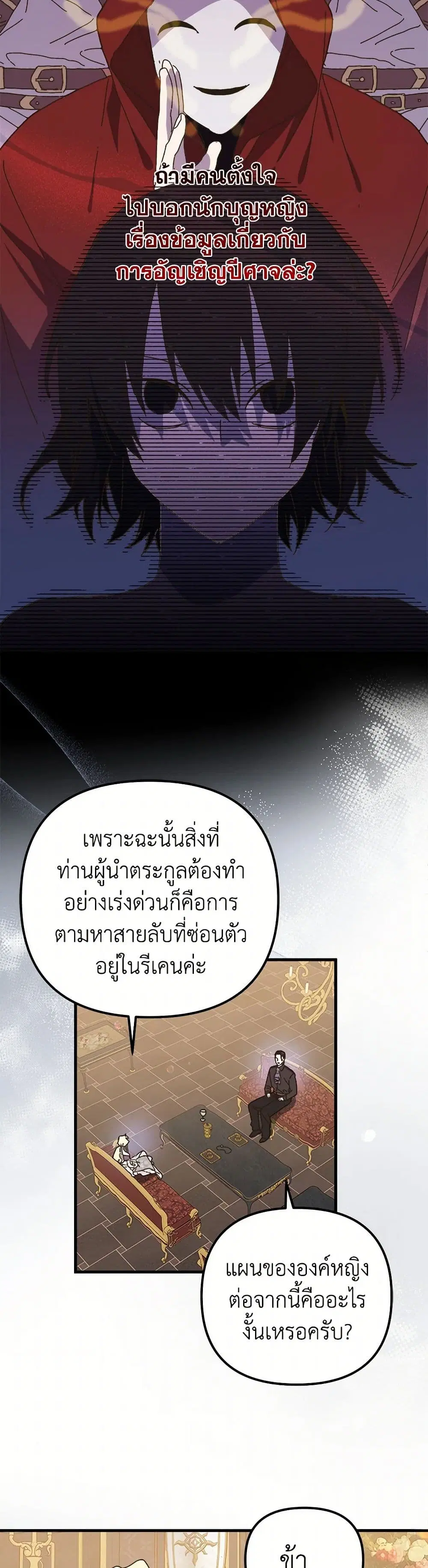 The Princess Pretends to Be Crazy ตอนที่ 135 หน้า 2