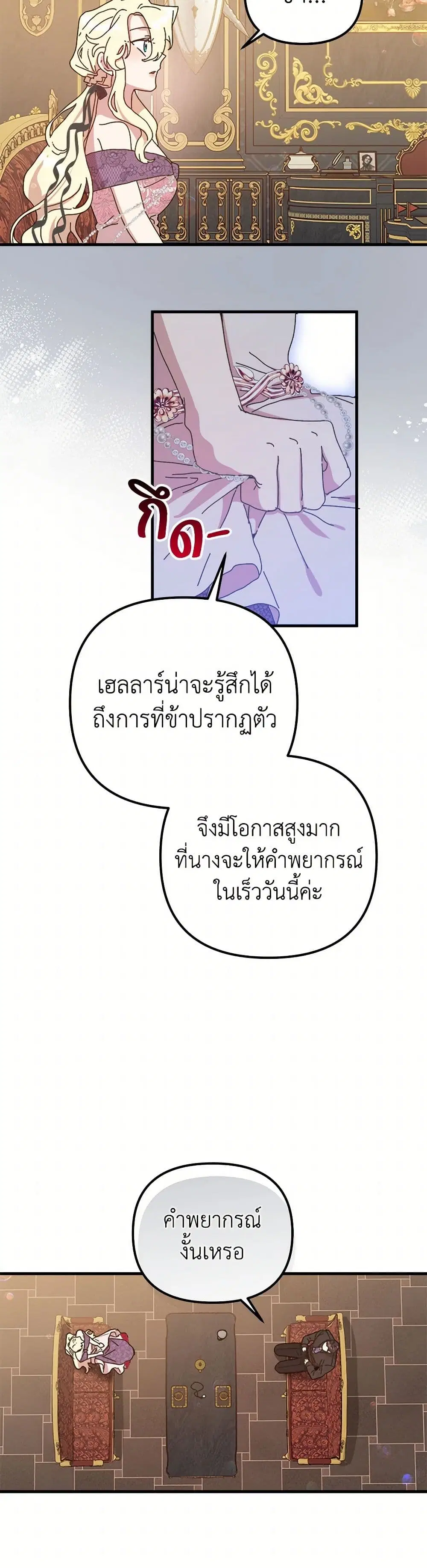 The Princess Pretends to Be Crazy ตอนที่ 135 หน้า 3