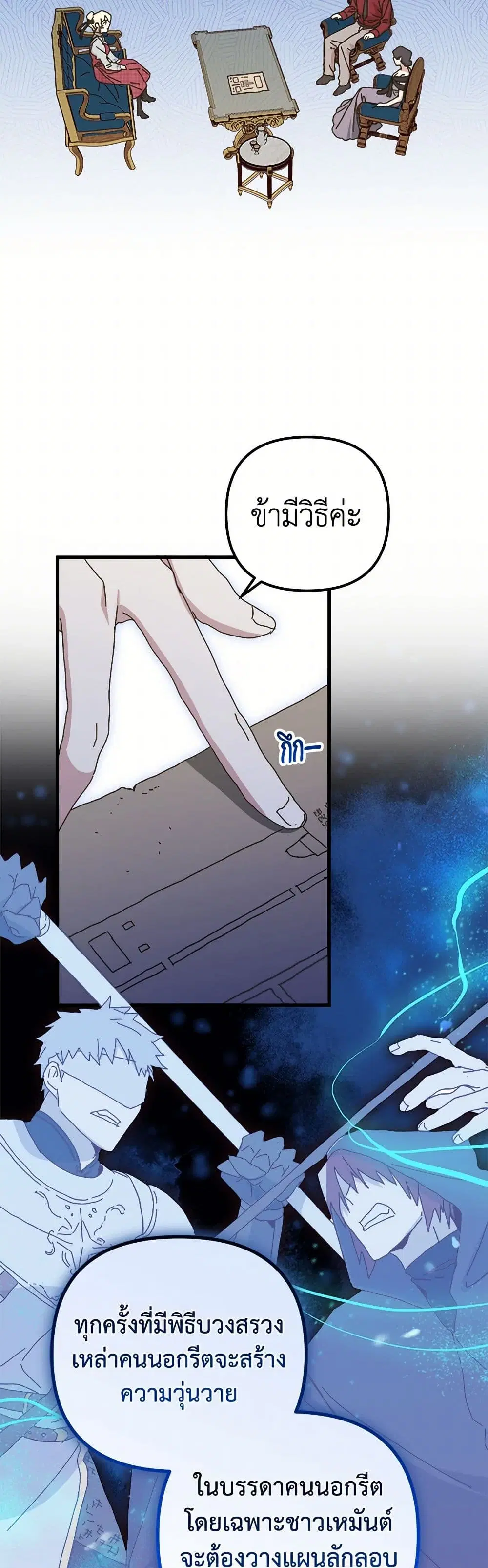 The Princess Pretends to Be Crazy ตอนที่ 136 หน้า 2