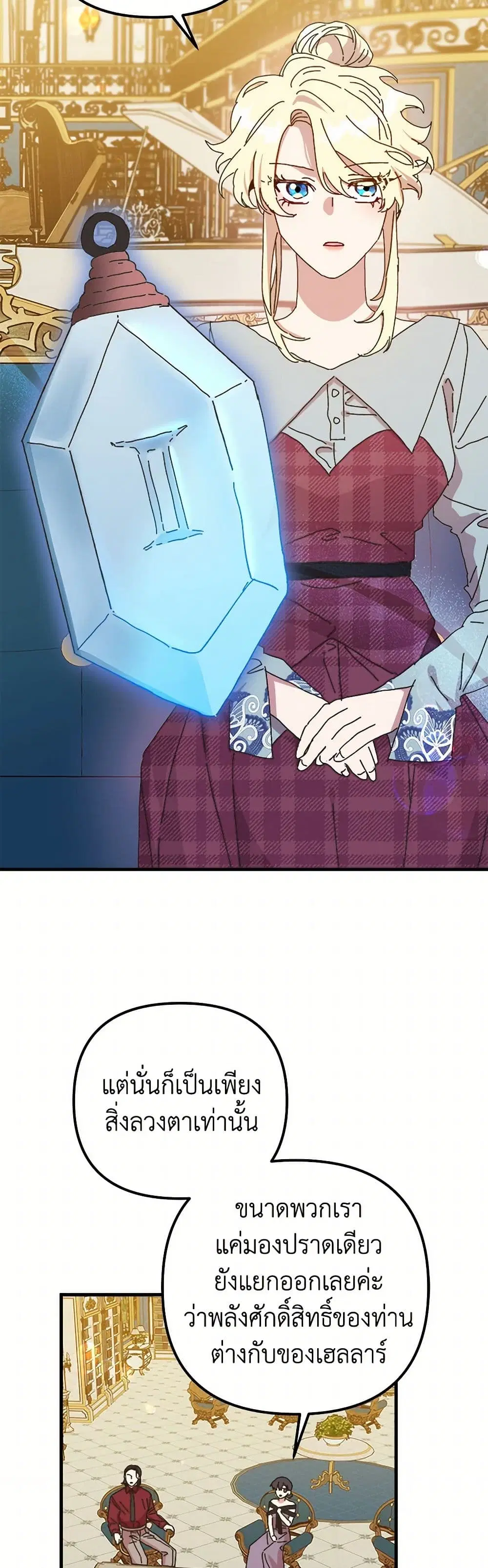 The Princess Pretends to Be Crazy ตอนที่ 136 หน้า 3