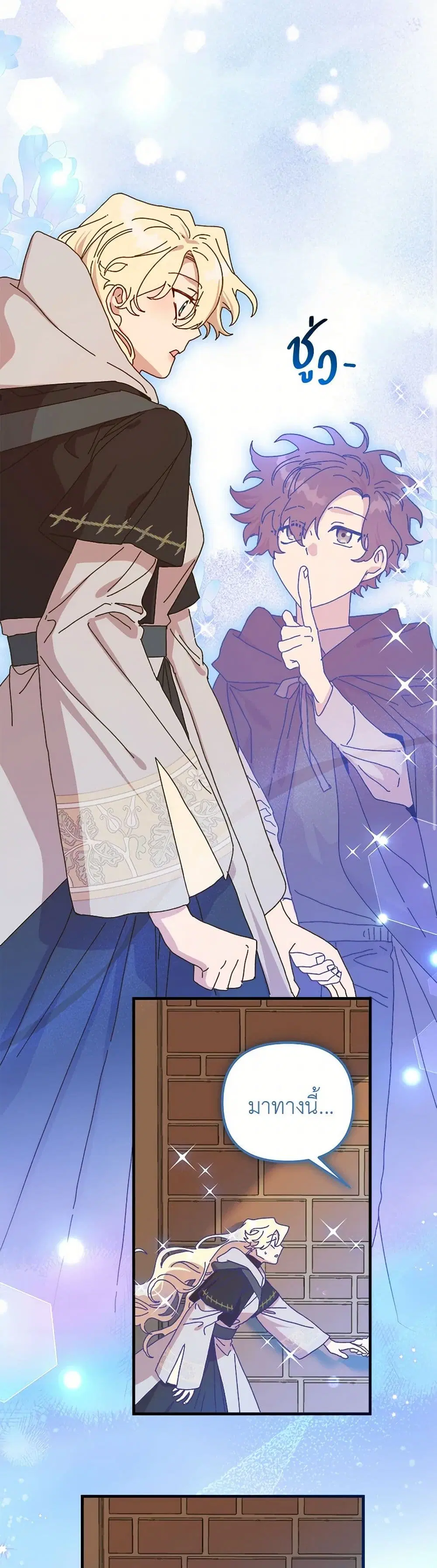 The Princess Pretends to Be Crazy ตอนที่ 137 หน้า 1